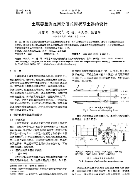 土壤容重测定用分段式原状取土器的设计