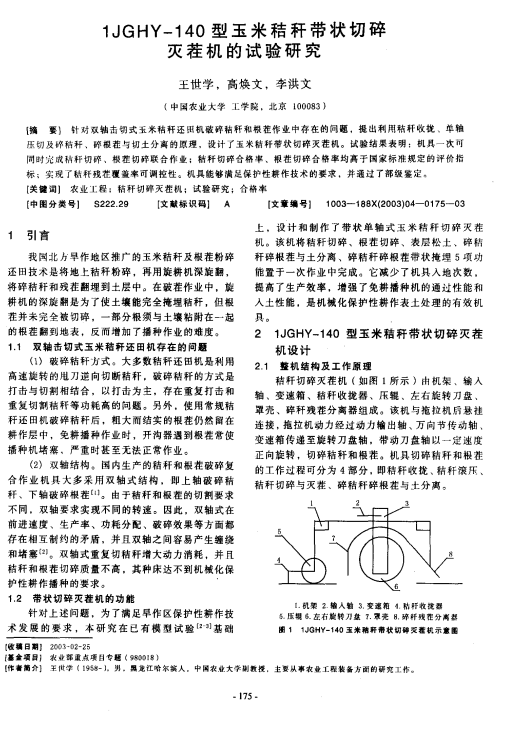 1QL一70型固定垄起垄机设计与试验