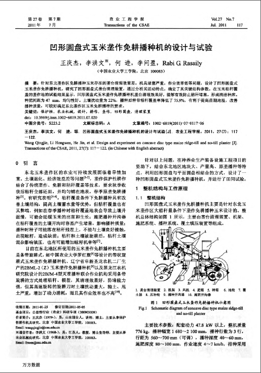 凹形圆盘式玉米垄作免耕播种机的设计与试验