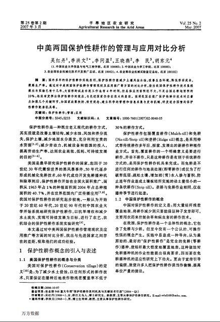 中美两国保护性耕作的管理与应用对比分析