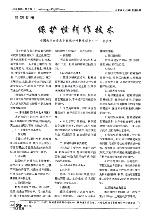 保护性耕作技术