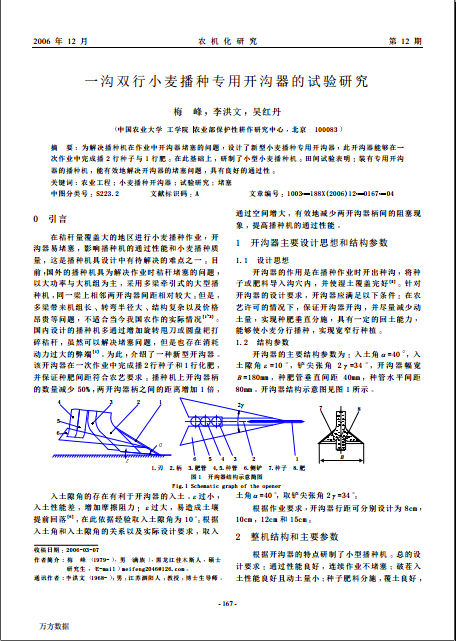 一沟双行小麦播种专用开沟器的试验研究