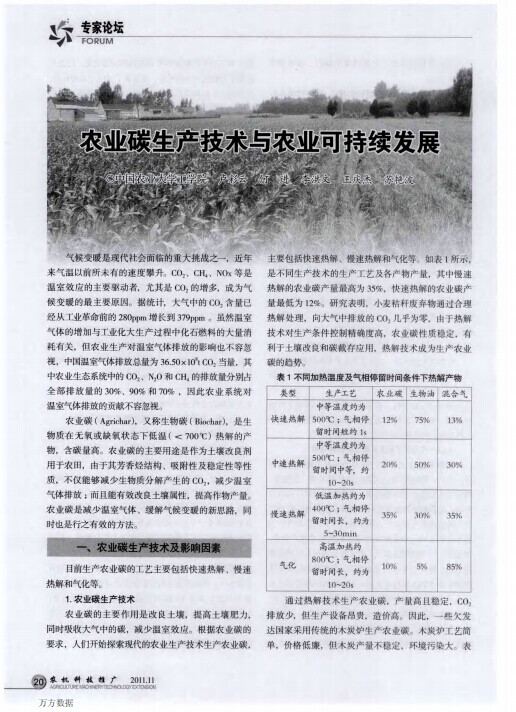 农业碳生产技术与农业可持续发展
