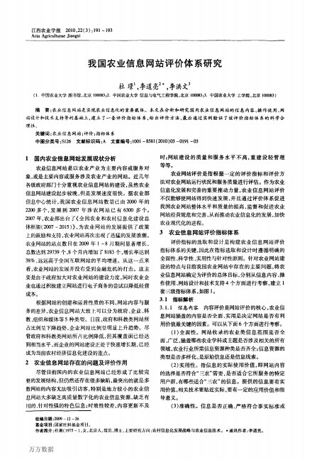 我国农业信息网站评价体系研究