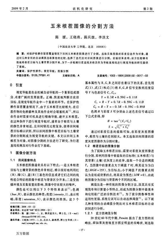玉米根茬图像的分割方法