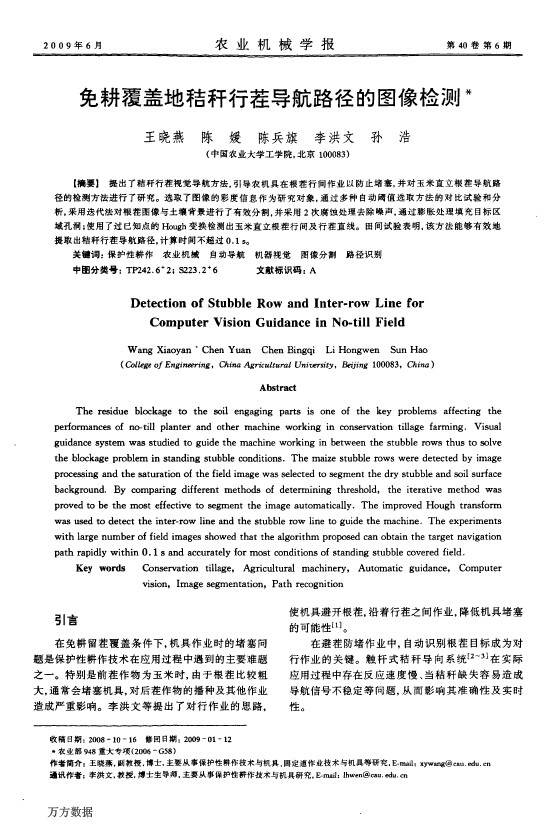 免耕覆盖地秸秆行茬导航路径的图像检测