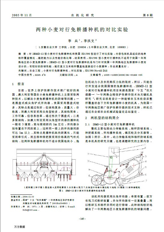 两种小麦对行免耕播种机的对比实验