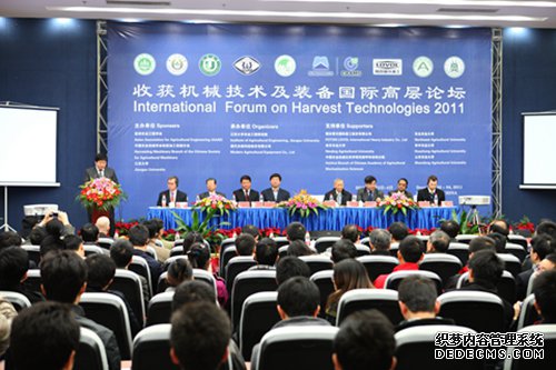 2011收获机械技术及装备国际高层论坛成功举办