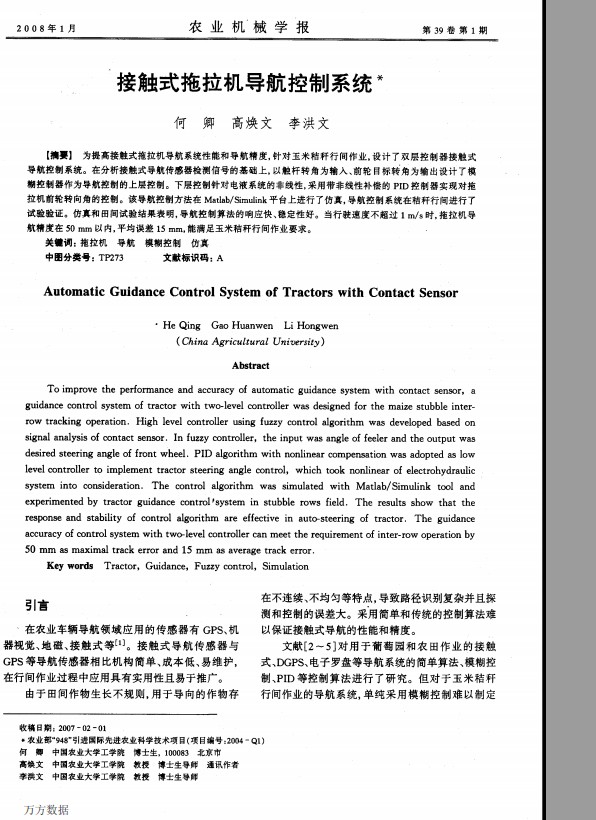 接触式拖拉机导航控制系统