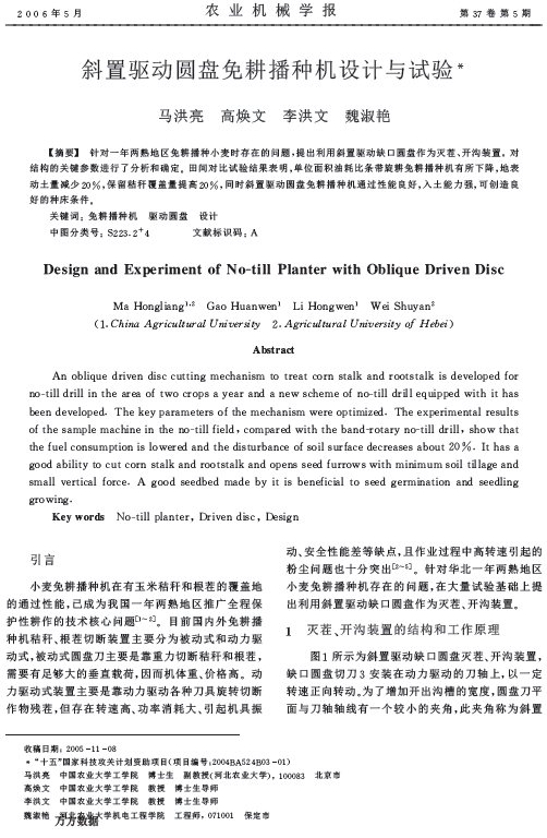 斜置驱动圆盘免耕播种机设计与试验