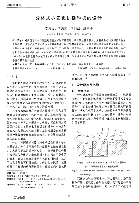 分体式小麦免耕播种机的设计
